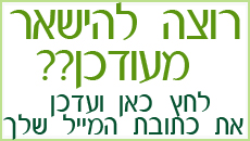 לחץ לעדכון כתובת המייל